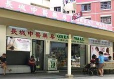 Great Wall Acupuncture Clinic