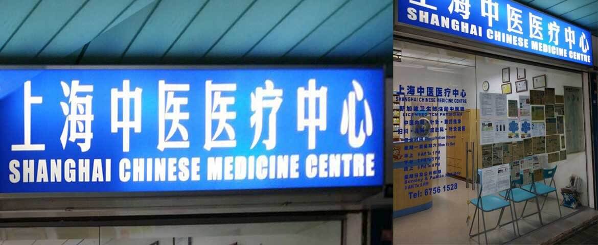 Shanghai Chinese Medicine Centre