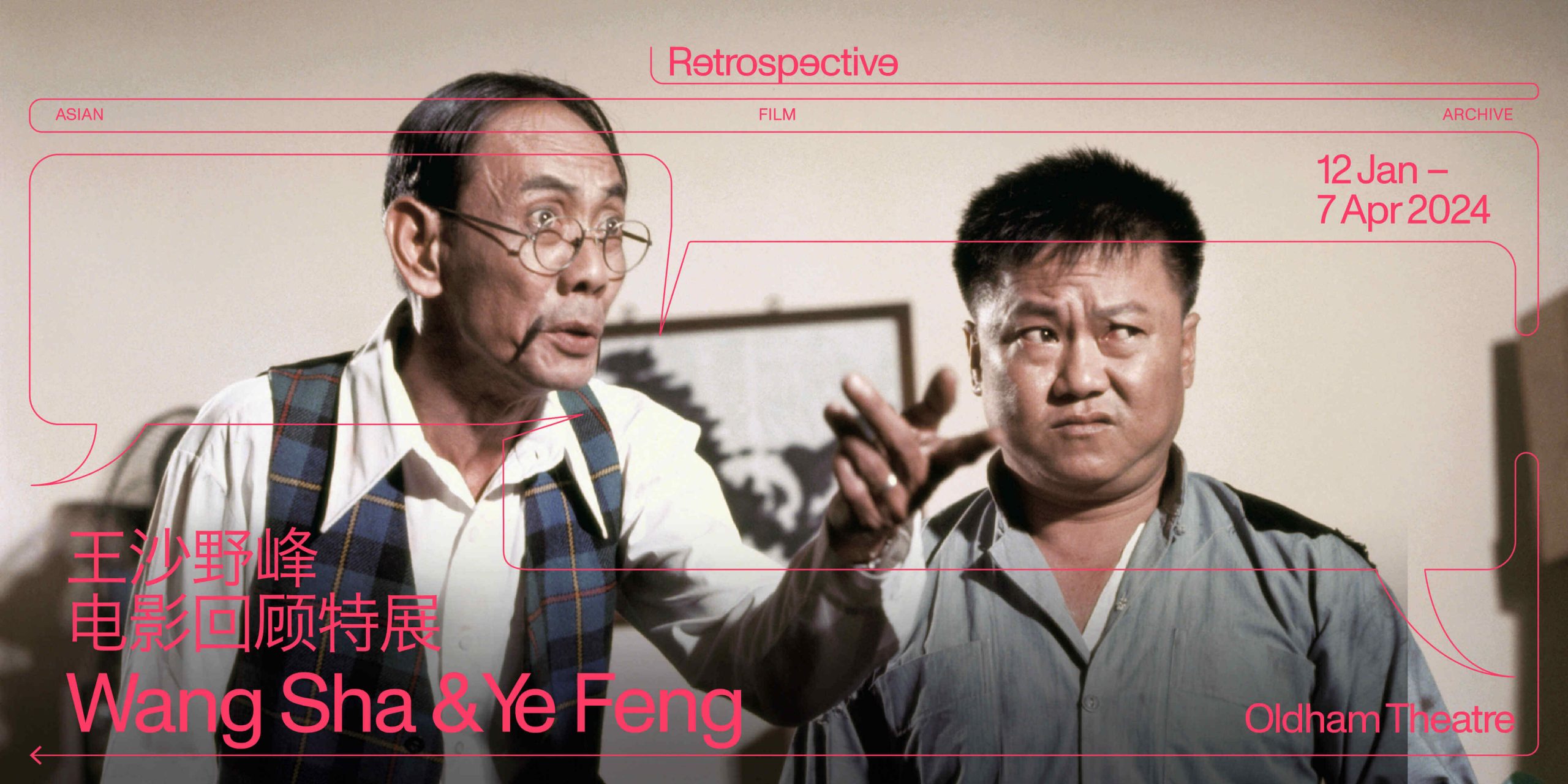 Retrospective: Wang Sha & Ye Feng